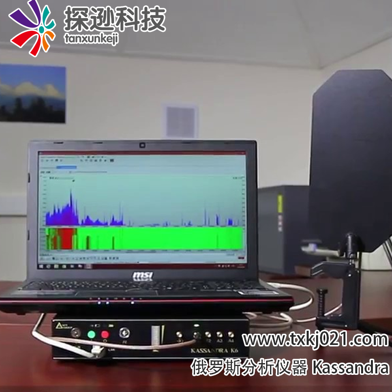 俄罗斯反窃听分析仪器Kassandra