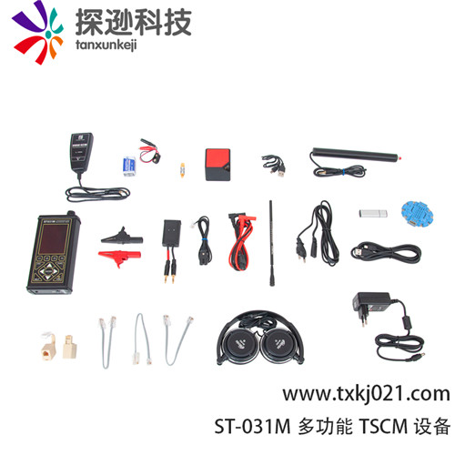 ST-031M多功能TSCM反窃听检测设备