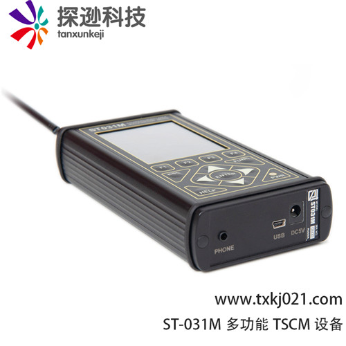 ST-031M多功能TSCM反窃听检测设备