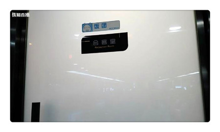 熊猫直播会议内容遭泄露，泄露人员竟是平台主播？